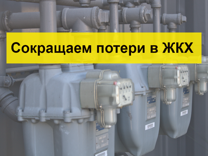 K-FLEX: Сокращаем потери в ЖКХ